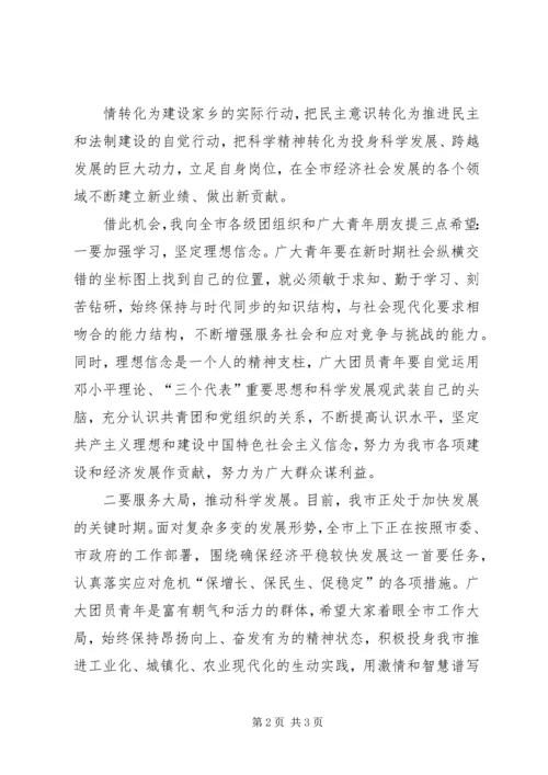 县委书记纪念“五四”青年节讲话 (5).docx