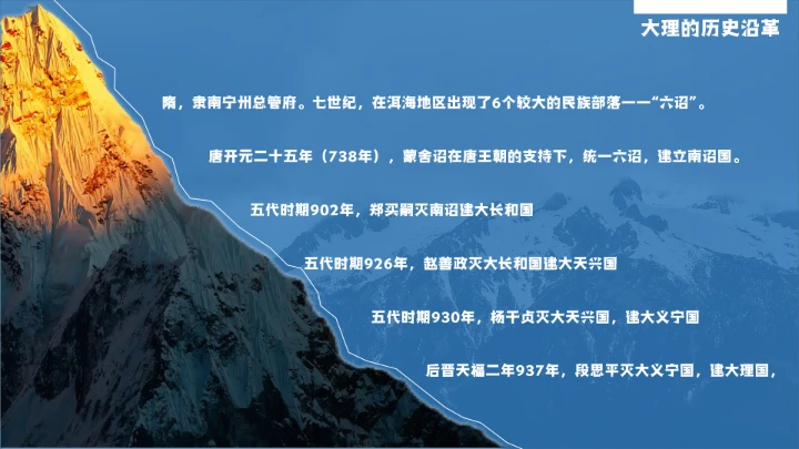 云南大理城市介绍旅游宣传PPT模板