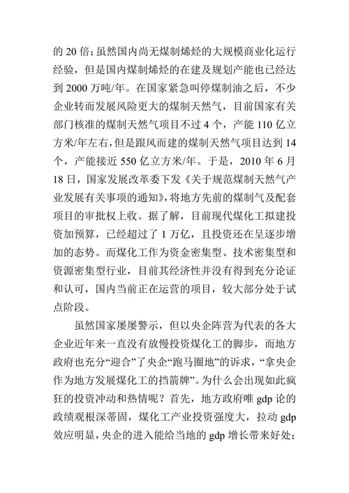 关于我国煤化工产业发展研究的论文