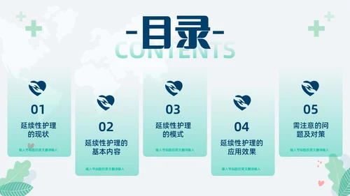 绿色小清新简约医疗护理汇报延续性护理服务工作总结PPT模板