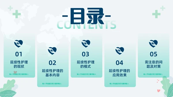 绿色小清新简约医疗护理汇报延续性护理服务工作总结PPT模板