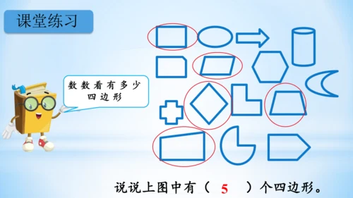 长方形和正方形 课件(共24张PPT)-三年级上册数学 人教版