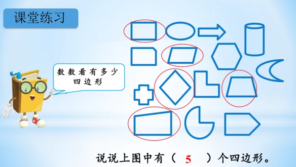 长方形和正方形 课件(共24张PPT)-三年级上册数学 人教版