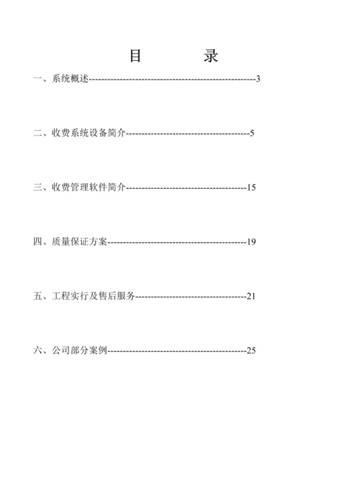 HKK网络收费系统重点标准专题方案.docx
