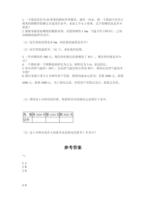 西师大版小升初数学模拟试卷（基础题）.docx
