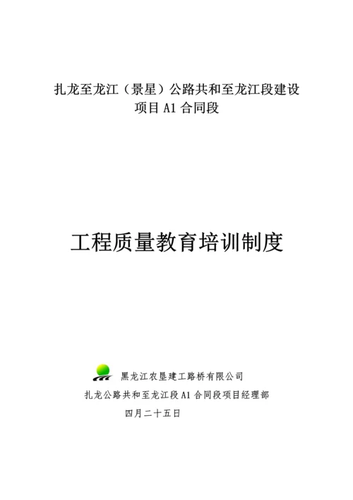 工程质量教育培训制度.docx