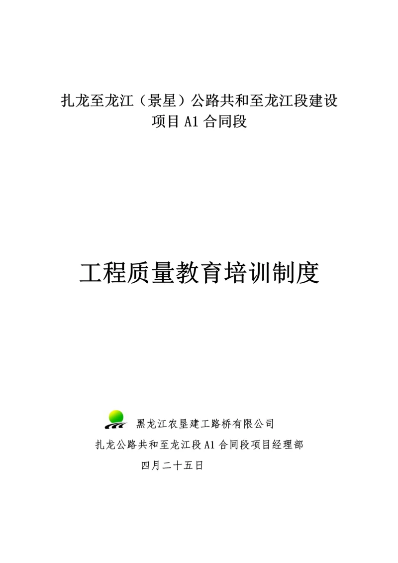 工程质量教育培训制度.docx