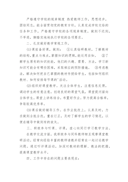 道德与法治教师个人工作总结.docx