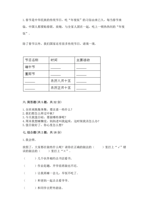 部编版小学二年级上册道德与法治期中测试卷精品【模拟题】.docx