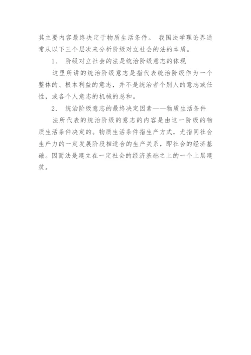 法与正义论文.docx