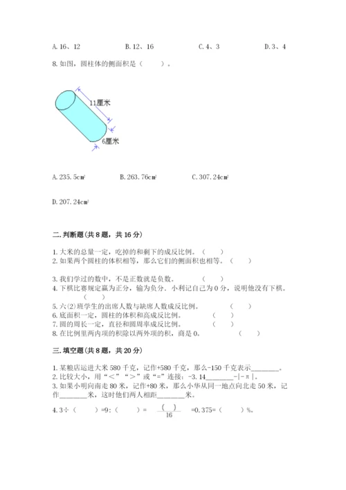 冀教版六年级下册期末真题卷及完整答案.docx