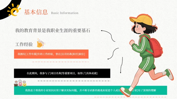 橙黑插画风个人介绍通用PPT模板