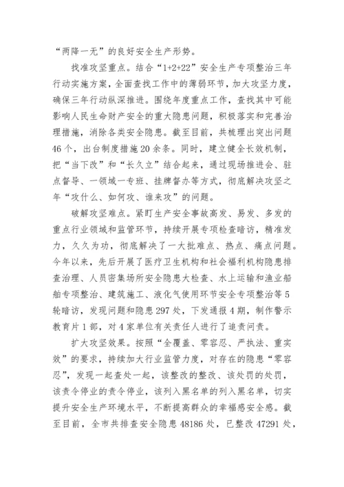 安全生产专项整治三年行动工作总结精选10篇.docx