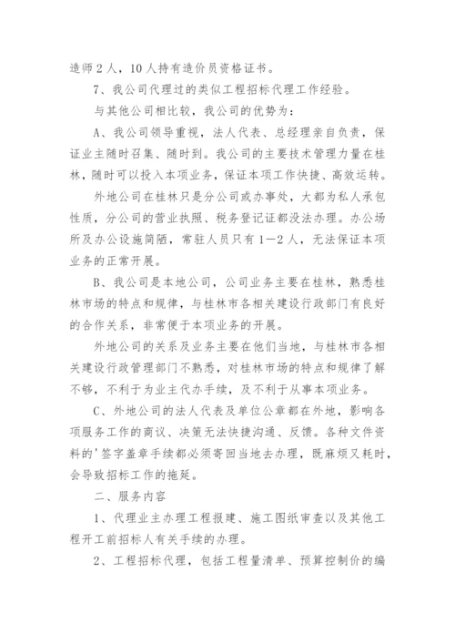 招标代理廉洁承诺书_1.docx