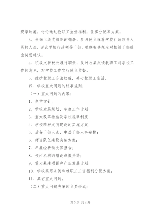 校长负责制制度 (2).docx