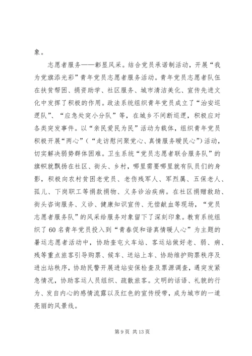 积极引导非公企业党员在创先争优中发挥作用(精).docx