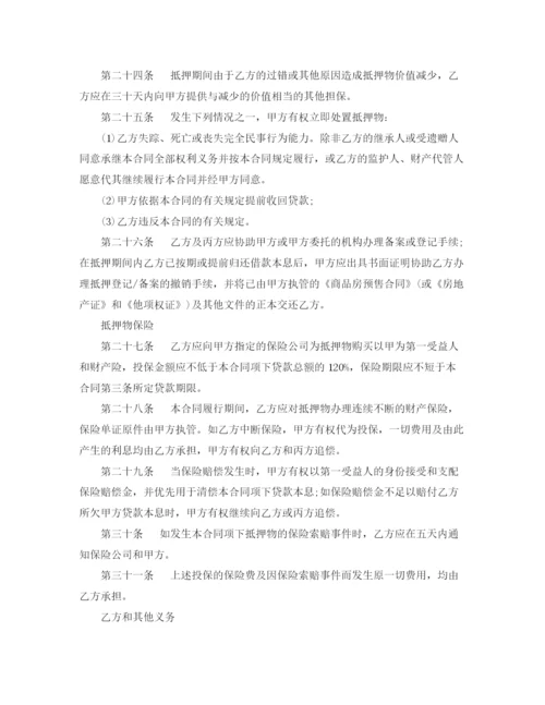 2023年购房抵押合同范本.docx
