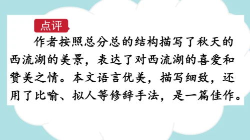 统编版2024-2025学年三年级语文上册同步习作：这儿真美  -精品课件