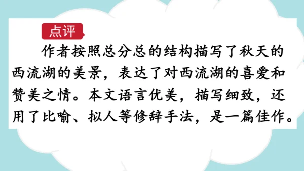 统编版2024-2025学年三年级语文上册同步习作：这儿真美  -精品课件
