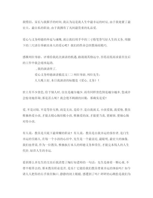 精编爱心责任师德范文参考发言稿.docx