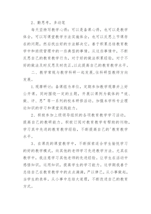 高中教师个人研修计划.docx