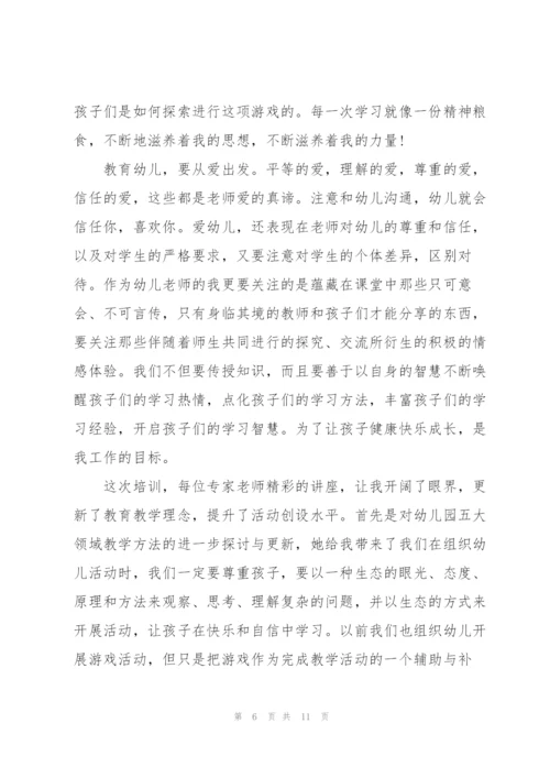 幼儿园教师规范培训心得.docx