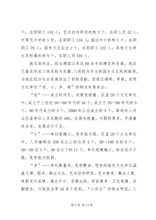 云南农垦深化体制改革调研报告.docx