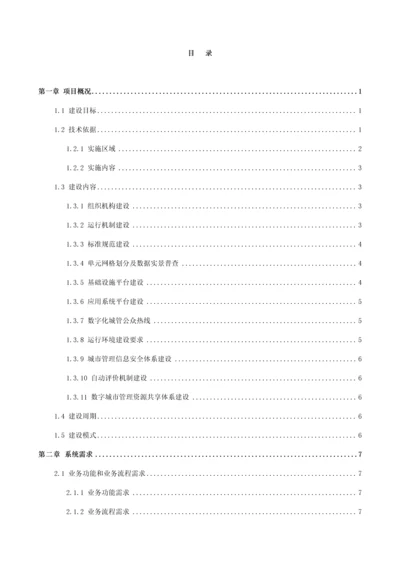 数字城管项目投资可行性方案.docx