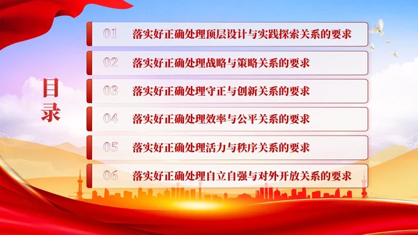 红色党建以高质量发展推动中国式现代化培训党课课件PPT