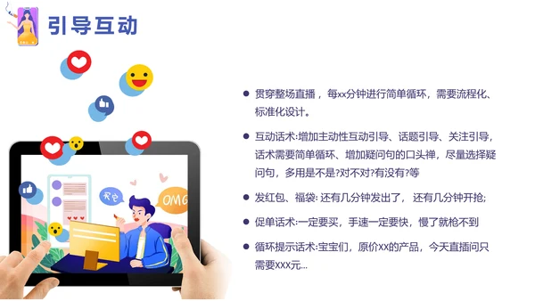 新手直播基地抖音娱乐主播培训PPT模板