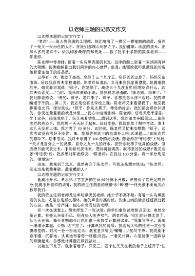 以老师主题的记叙文作文