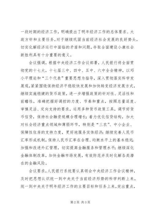 全国金融工作会议_1 (4).docx