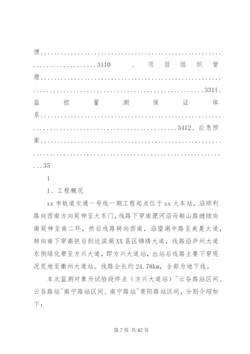 区间及附属监测方案.docx