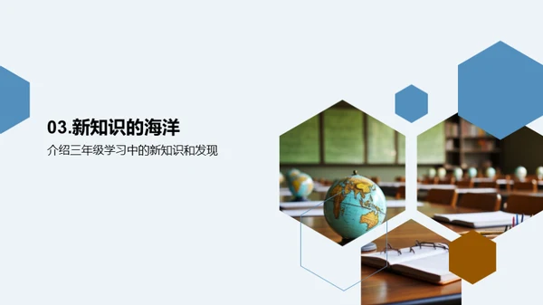 我们的三年级旅程