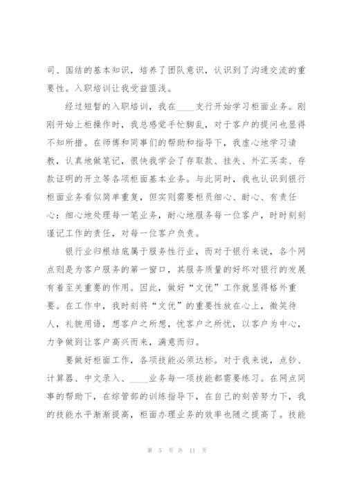 银行柜员季度述职报告.docx