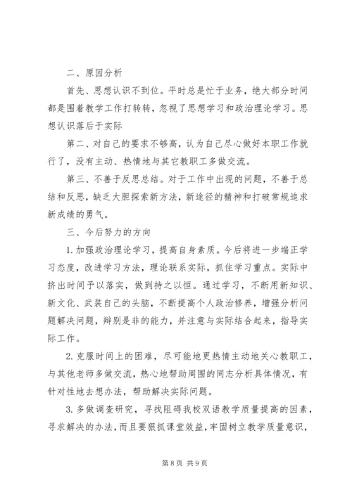 材料范文：党员个人剖析材料.docx