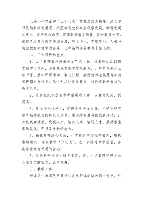 教科研工作计划_7.docx