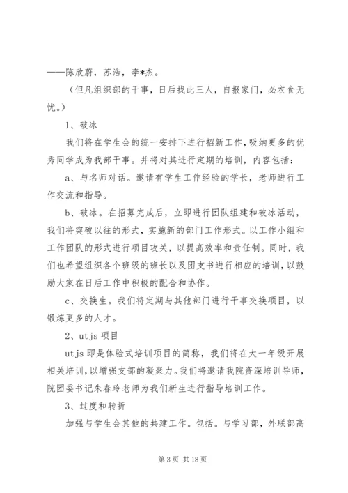 组织部工作计划（共8篇）.docx