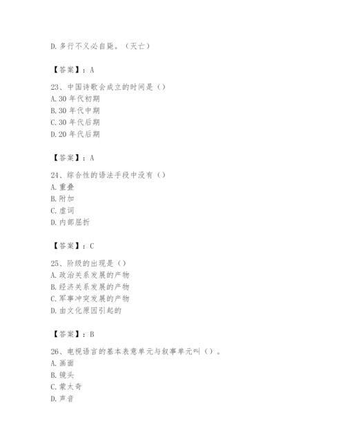 2024年国家电网招聘之文学哲学类题库加答案.docx