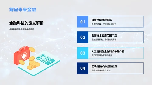 银行科技革新报告PPT模板