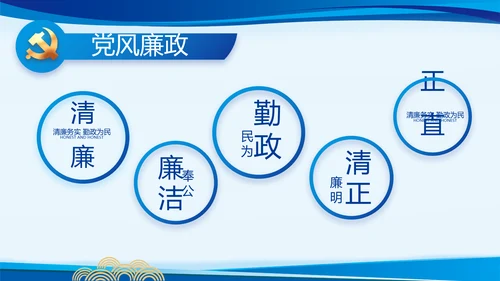 蓝色开展政法队伍教育整顿党课PPT
