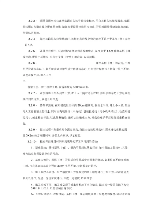 建筑施工管理专业毕业实习报告范文