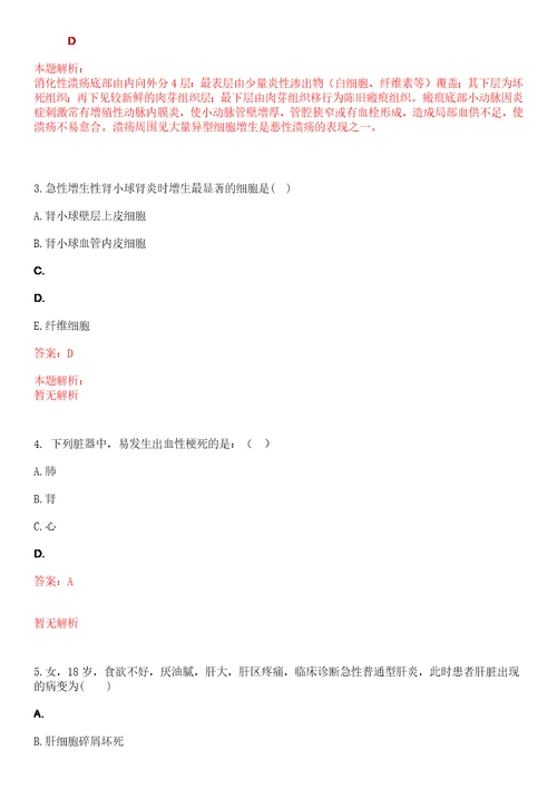 2023年太原市尖草坪区迎新街地区医院高校医学专业毕业生招聘考试历年高频考点试题含答案解析