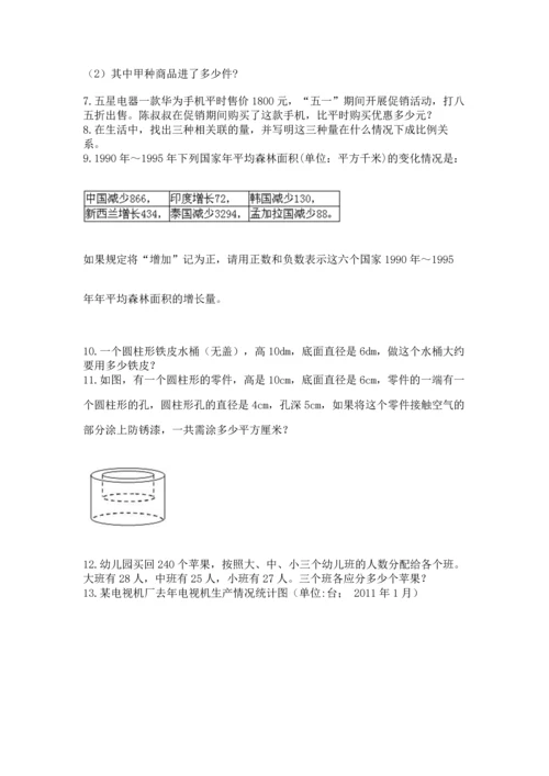 六年级小升初数学应用题50道附参考答案（培优）.docx