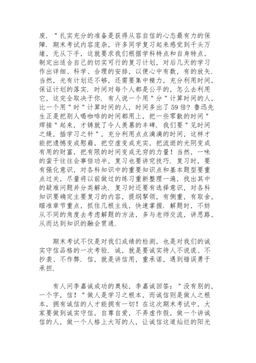 初中期末冲刺演讲稿范文.docx