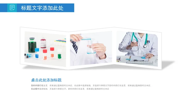 化学实验医疗科技实验室医学化验PPT模板