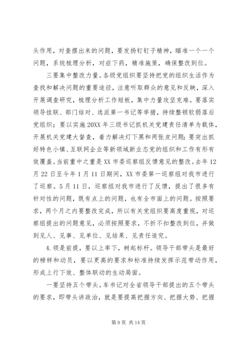 市委书记“两学一做”学习教育常态化制度化工作部署会讲话稿.docx