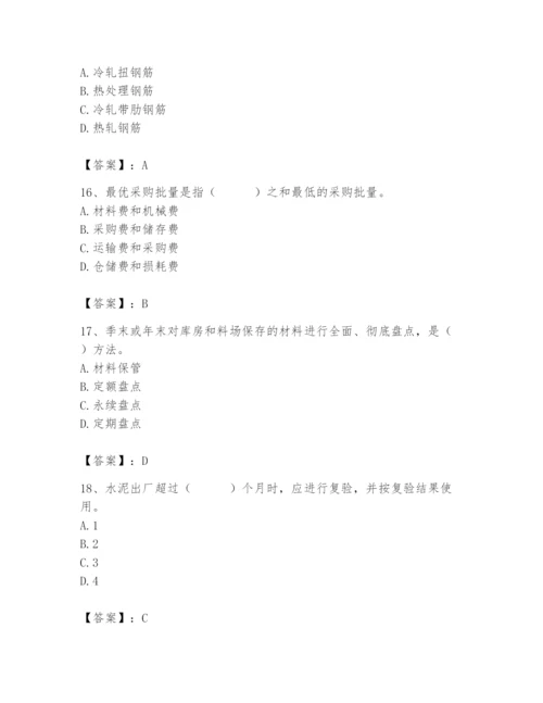 2024年材料员之材料员专业管理实务题库含答案（完整版）.docx