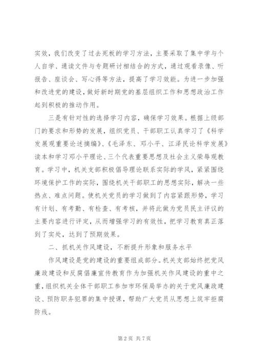优秀机关党支部事迹材料.docx