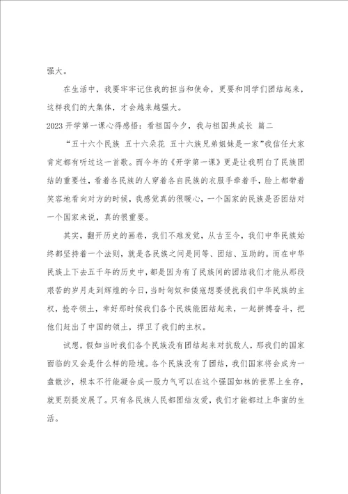 开学第一课观后感500字2023开学第一课五星红旗我为你骄傲作文优秀7篇